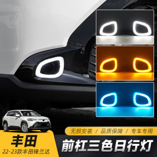 改装 锋兰达日行灯 专用LED日间行车灯流光转向 25款 适用于丰田22