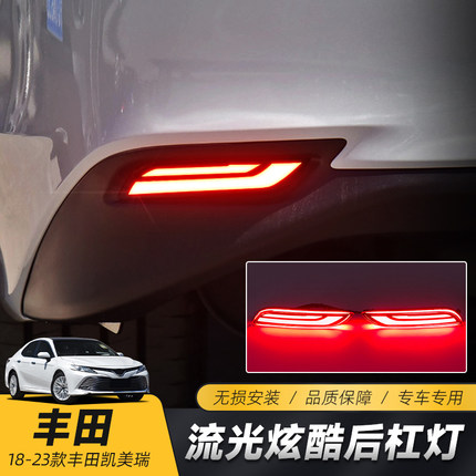 适用于丰田18-23款凯美瑞后杠灯 改装专用LED日间行车灯流光转向