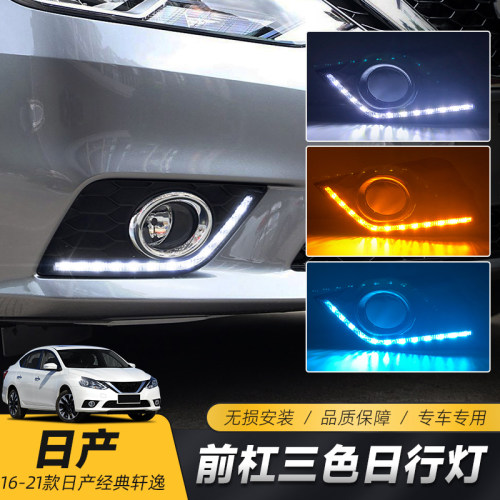 适用于16-22款轩逸日行灯雾灯