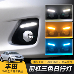 改装 老卡罗拉日行灯 LED日间行车灯流光转向灯 11款 适用于丰田13