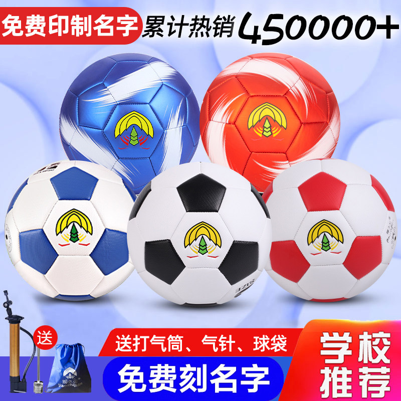 儿童足球3号幼儿园4号小学生专用球5号青少年初中生中考训练比赛