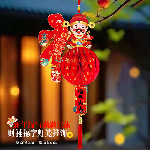 2026新年元旦吊顶装饰卡通灯笼