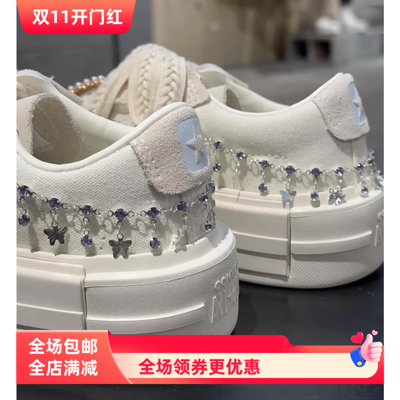 适配帆布鞋1970s匡威UU厚底鞋鞋链鞋带饰品后跟链钻链鞋子diy配件