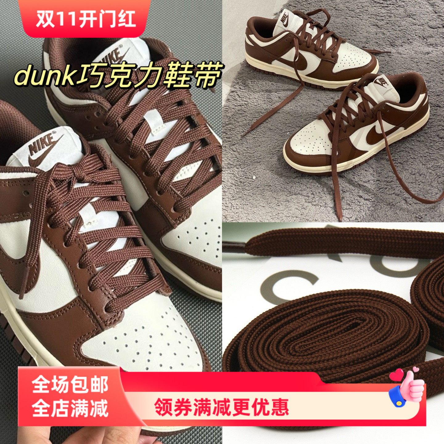 适用于耐克NIKE DUNK LOW巧克力鞋带男女扁平棕白复古低帮af1鞋绳