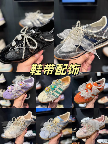 珍珠蝴蝶结镂空果冻花朵芭蕾风鞋带鞋扣配饰适配阿迪德训鞋板鞋饰