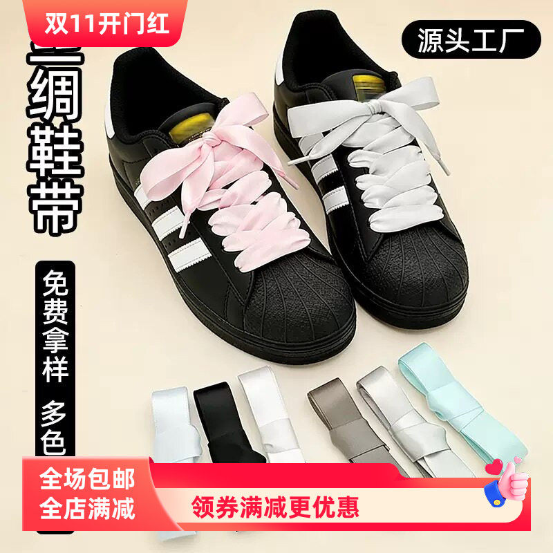 2cm丝绸鞋带加宽跨境批发diy扁平aj芭蕾鞋德训鞋小白鞋绸缎丝带