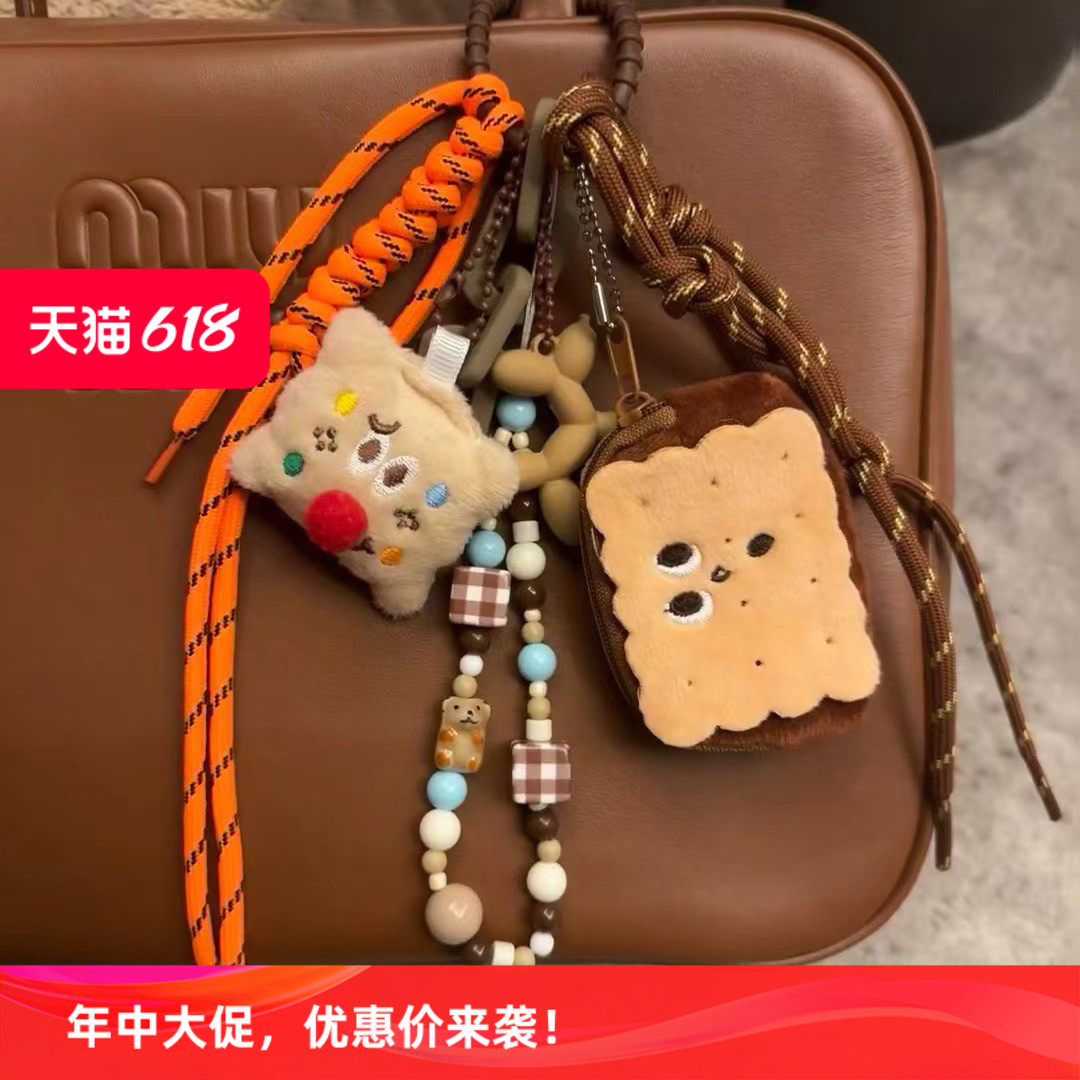 面包饼干毛绒串珠车钥匙扣包包挂件miu系情侣编织挂绳包挂饰装饰