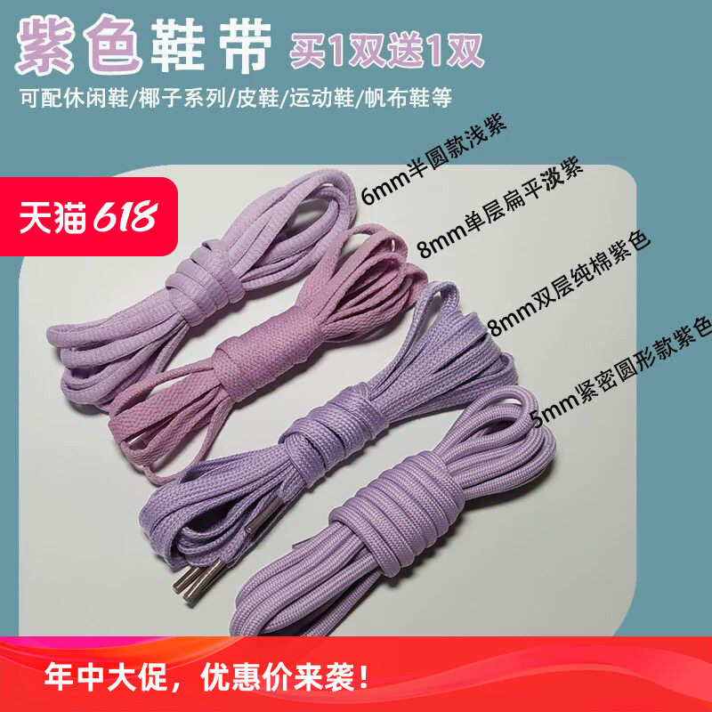 紫色鞋带休闲鞋老爹鞋运动鞋淡紫色浅紫色圆形粗扁平半圆纯棉男女