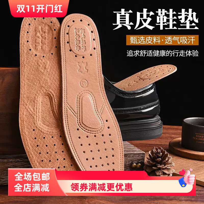 真皮鞋垫吸汗透气防臭运动减震加厚猪皮男女鞋垫春款有孔猪皮鞋垫