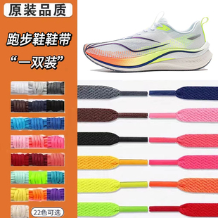 适配跑步鞋lining李宁赤兔7pro鞋带男女款zoom超轻v2k复古鞋鞋绳