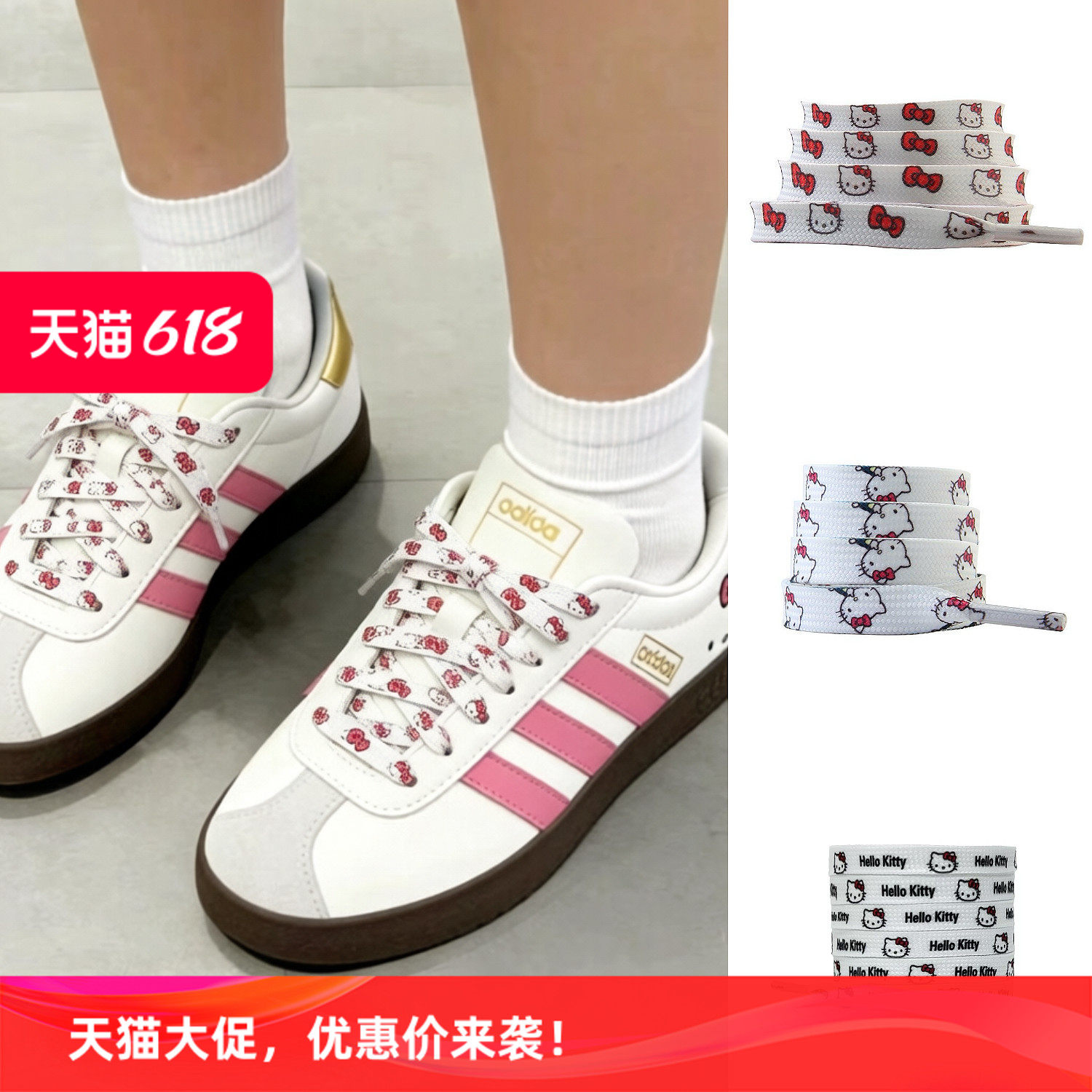 适配阿迪court vision板鞋hellokitty凯蒂猫图案samba板鞋鞋带绳