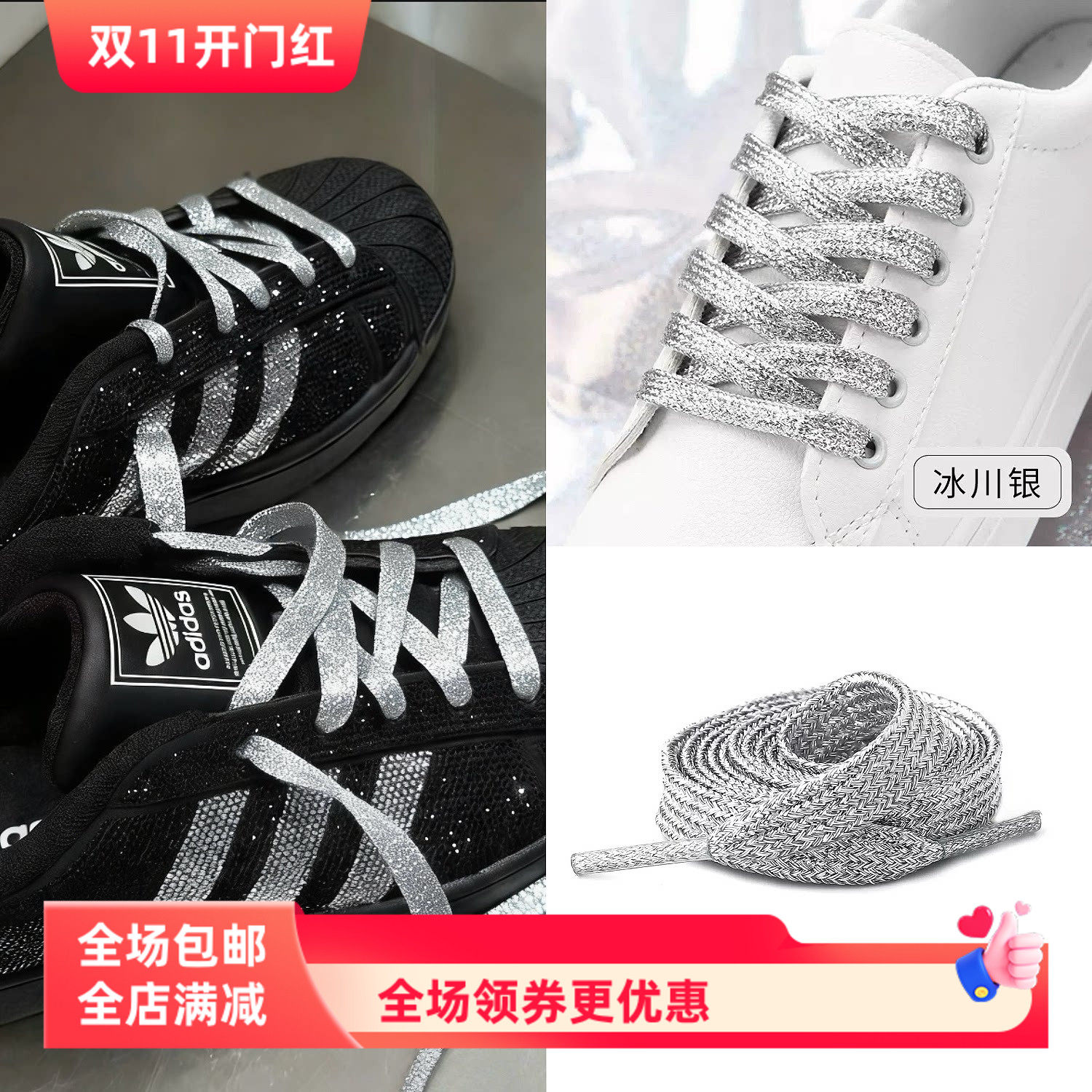 芭蕾银色闪光鞋带适配低帮运动鞋阿迪三叶草黑武士贝壳头闪亮鞋绳