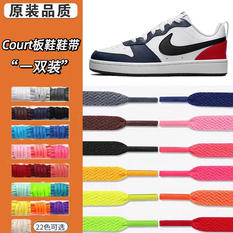 适配Nikecourtboroughlow2黑曜石板鞋GS蓝红纯色鞋带空军af1鞋绳