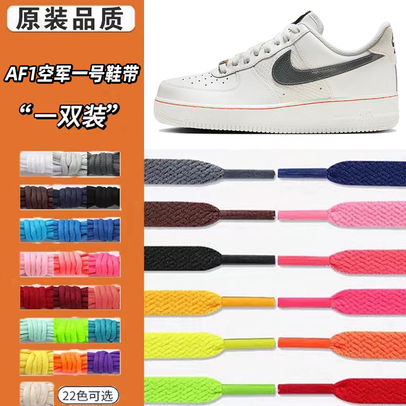 适用于NIKEaf1low潮流舒适低帮鞋绳原装板鞋男款空军一号af1鞋带