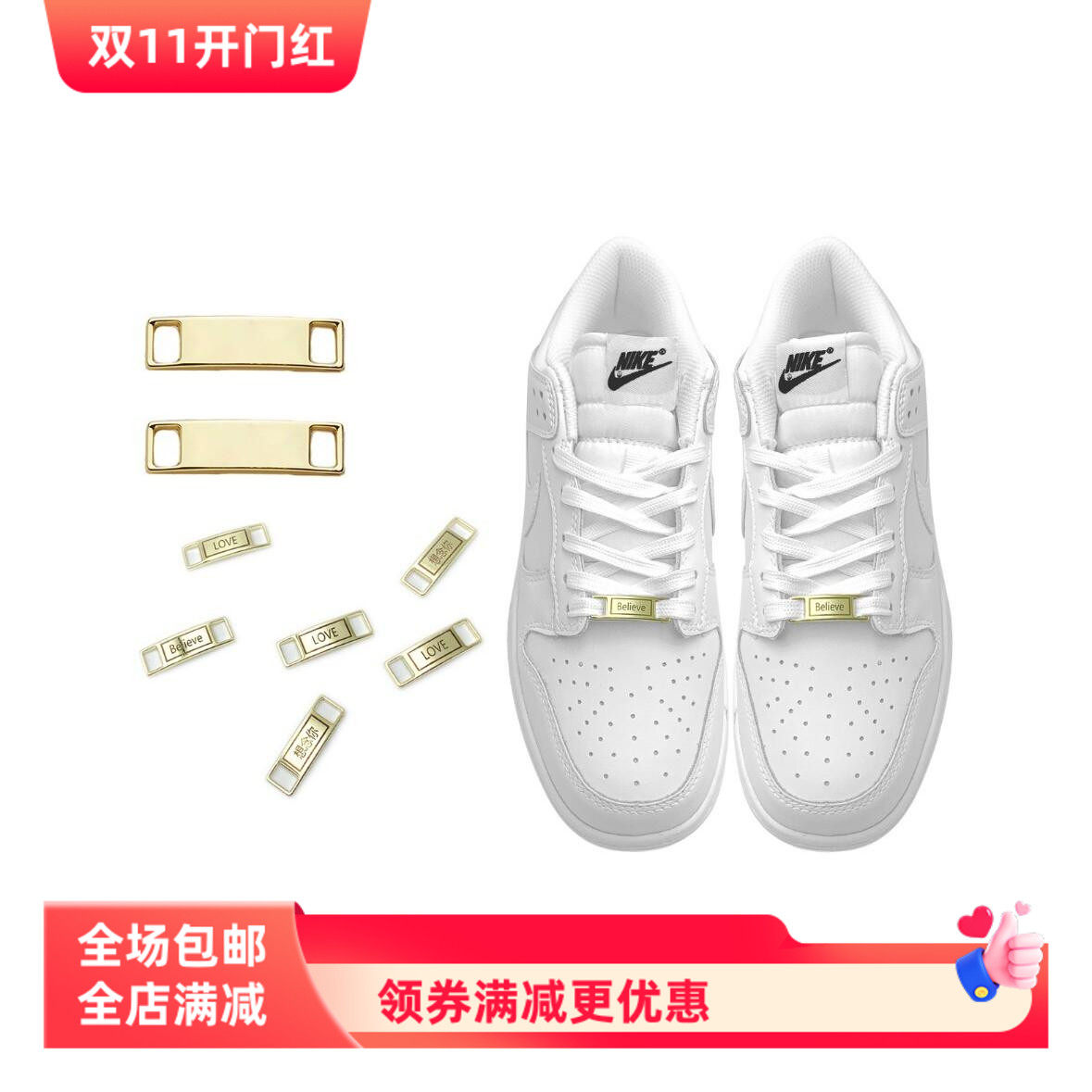 得物鞋带扣定制 图案刻字金属鞋扣鞋牌空军一号AF1情人节礼物礼品