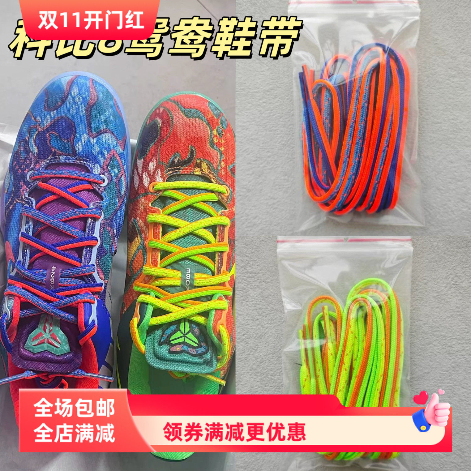 适用nike 科比8鸳鸯鞋带zk8 protro what the蓝橘低帮篮球鞋鞋带