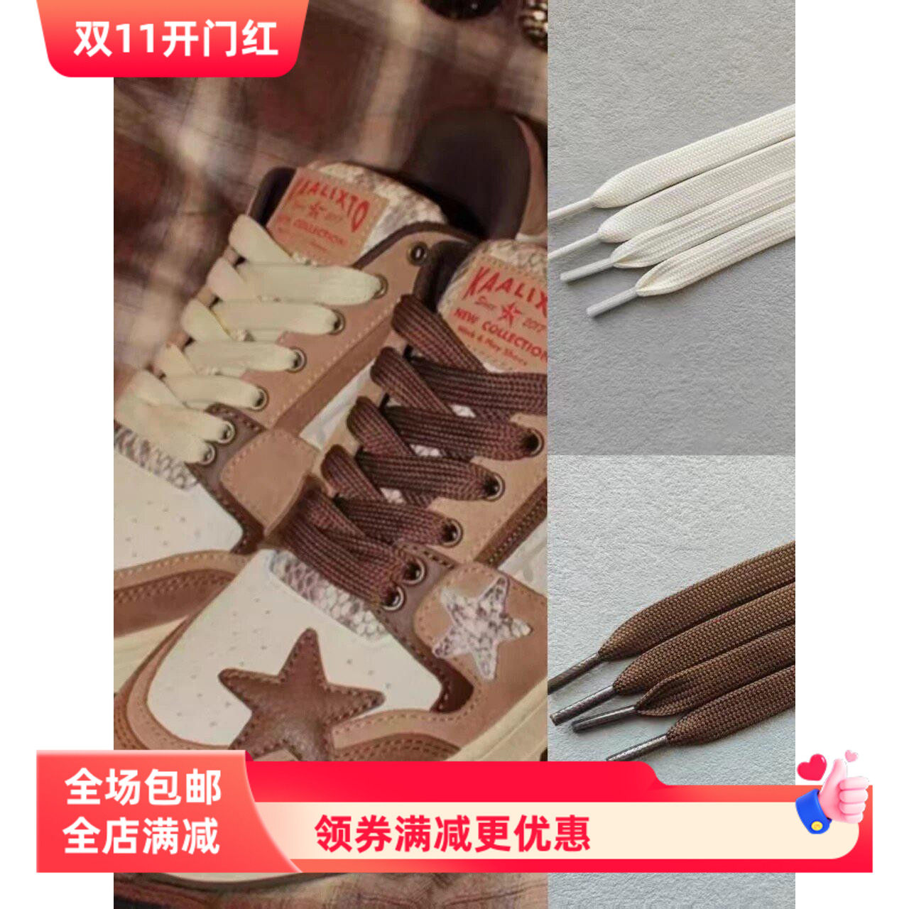 适用Kaalixto国潮棕色星星鞋带男女款秋冬美拉德板鞋鞋带棕色米白