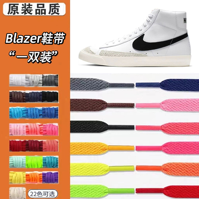 适配NikeBlazer77vintage鞋带白黑中帮板鞋男女款空军af1鞋绳