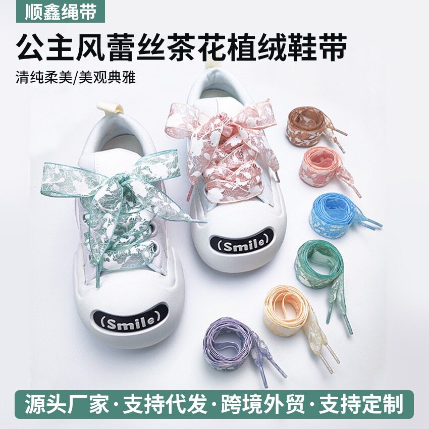 鞋带茶花植绒  乱网祥云雪纱 蕾丝立体花月影纱带喷绒压花丝绸带图片