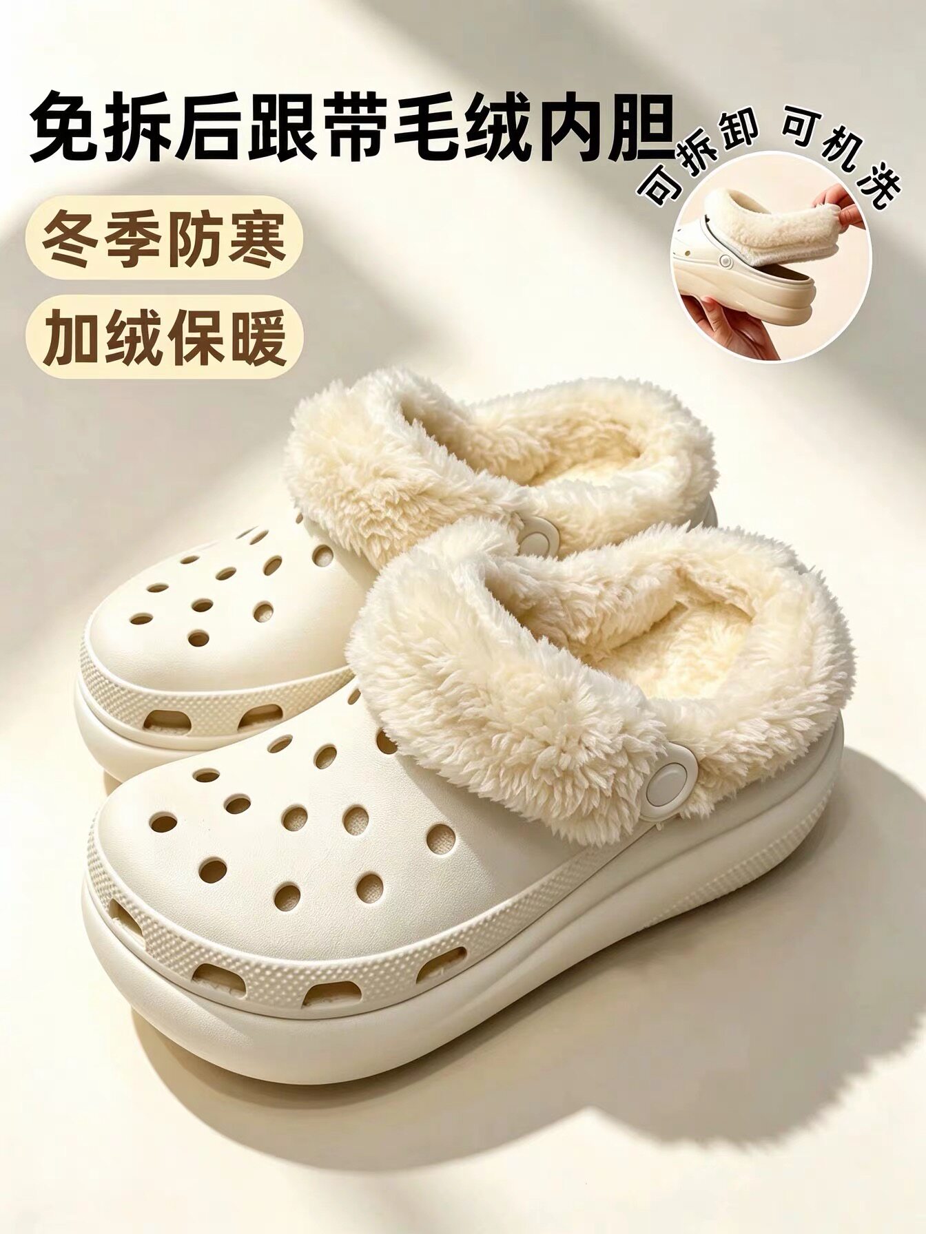 白色洞洞鞋毛绒棉内胆加绒适配卡骆驰crocs冬季可拆卸鞋套云朵女