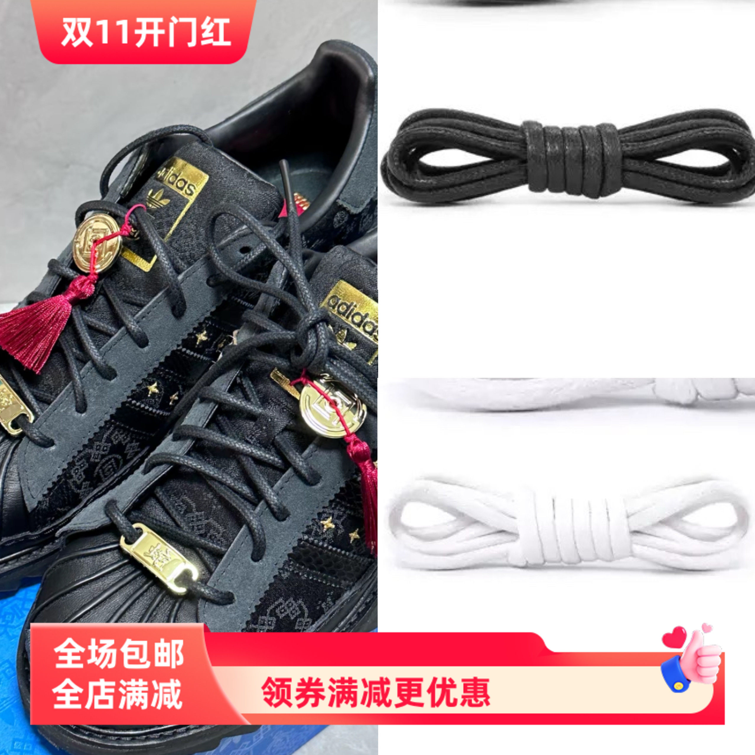 打蜡圆形鞋带适配clot联名阿迪superstar三叶草贝壳头板鞋蛇年diy