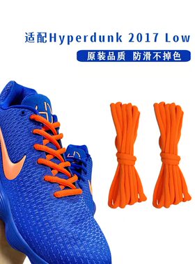 适配耐克Hyperdunk HD2017橙色蓝色白色篮球鞋男女款半圆运动鞋带