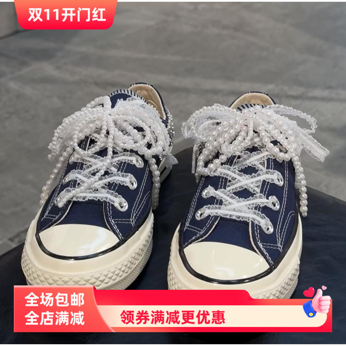 韩国东大门小众时髦珍珠蝴蝶结适配匡威1980s低帮帆布鞋蕾丝鞋带