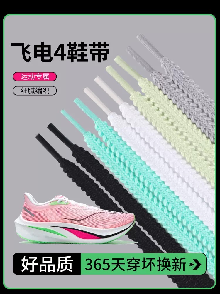 吻婷人鞋带适用李宁飞电4C跑鞋马拉松防滑麦穗鞋带绳扁锯齿运动鞋