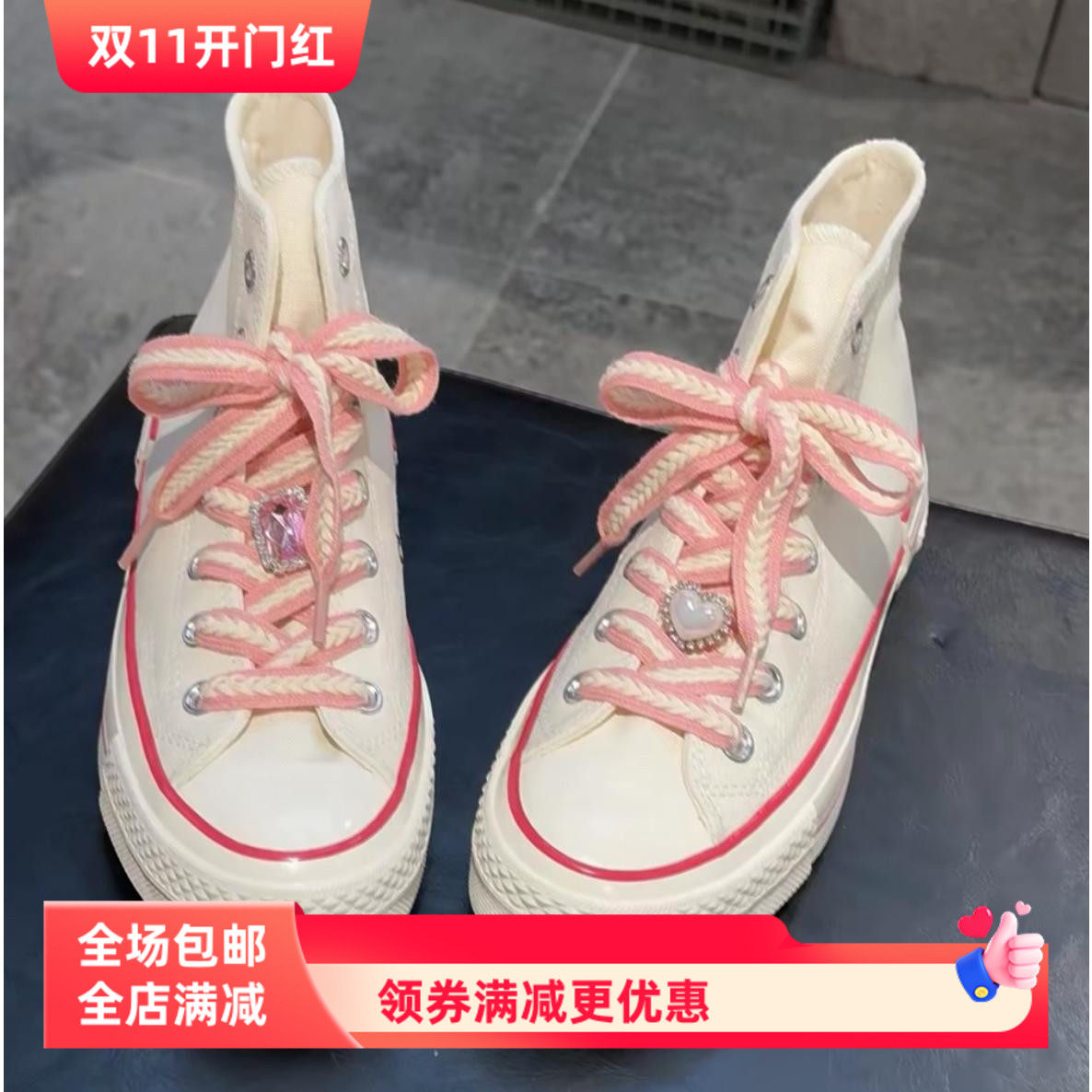 适配converse匡威1970s帆布鞋粉色麦穗鞋带diy粉钻少女风配饰鞋扣