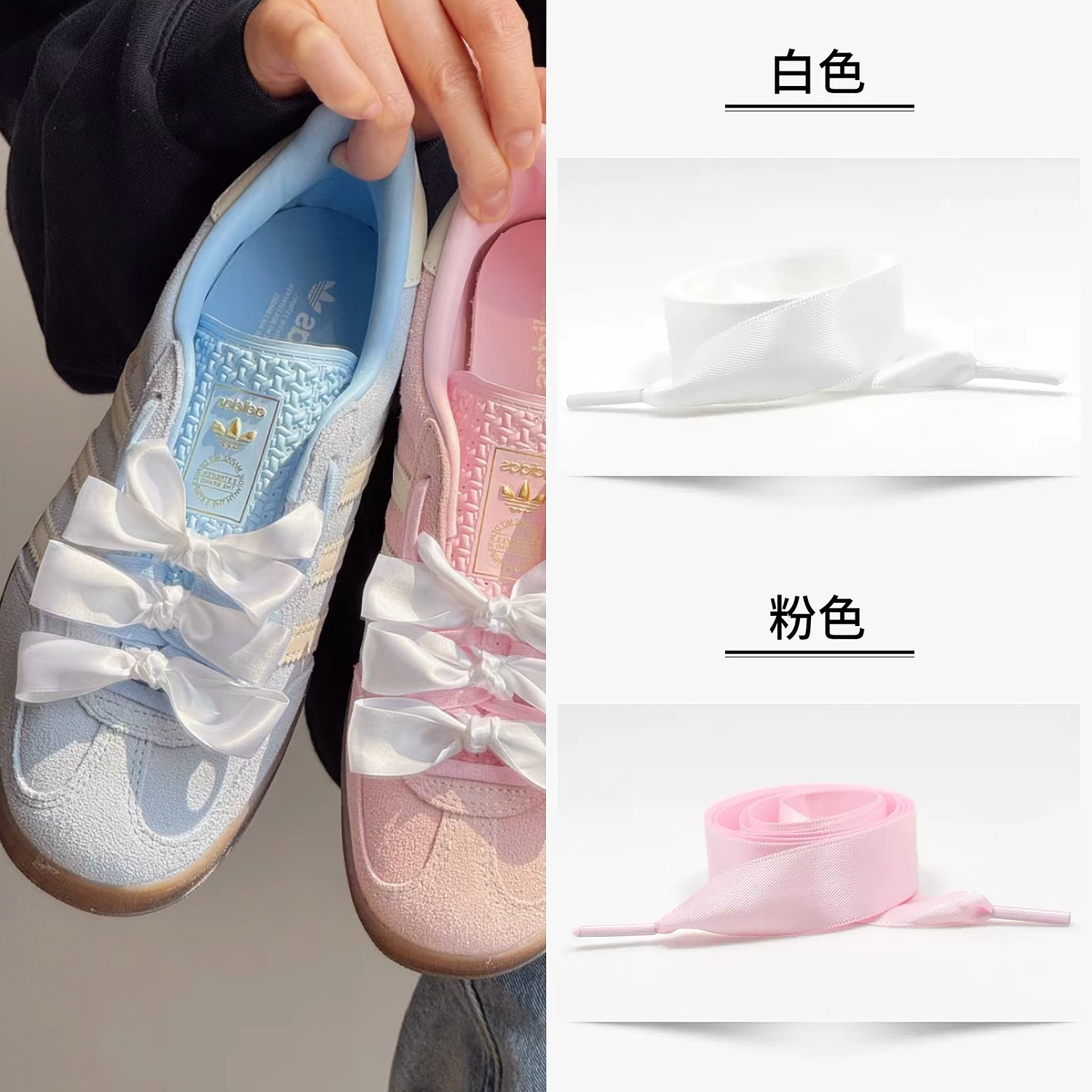 适配阿迪samba芭蕾风丝带鞋绳spezial德训板鞋gazelle白丝绸鞋带