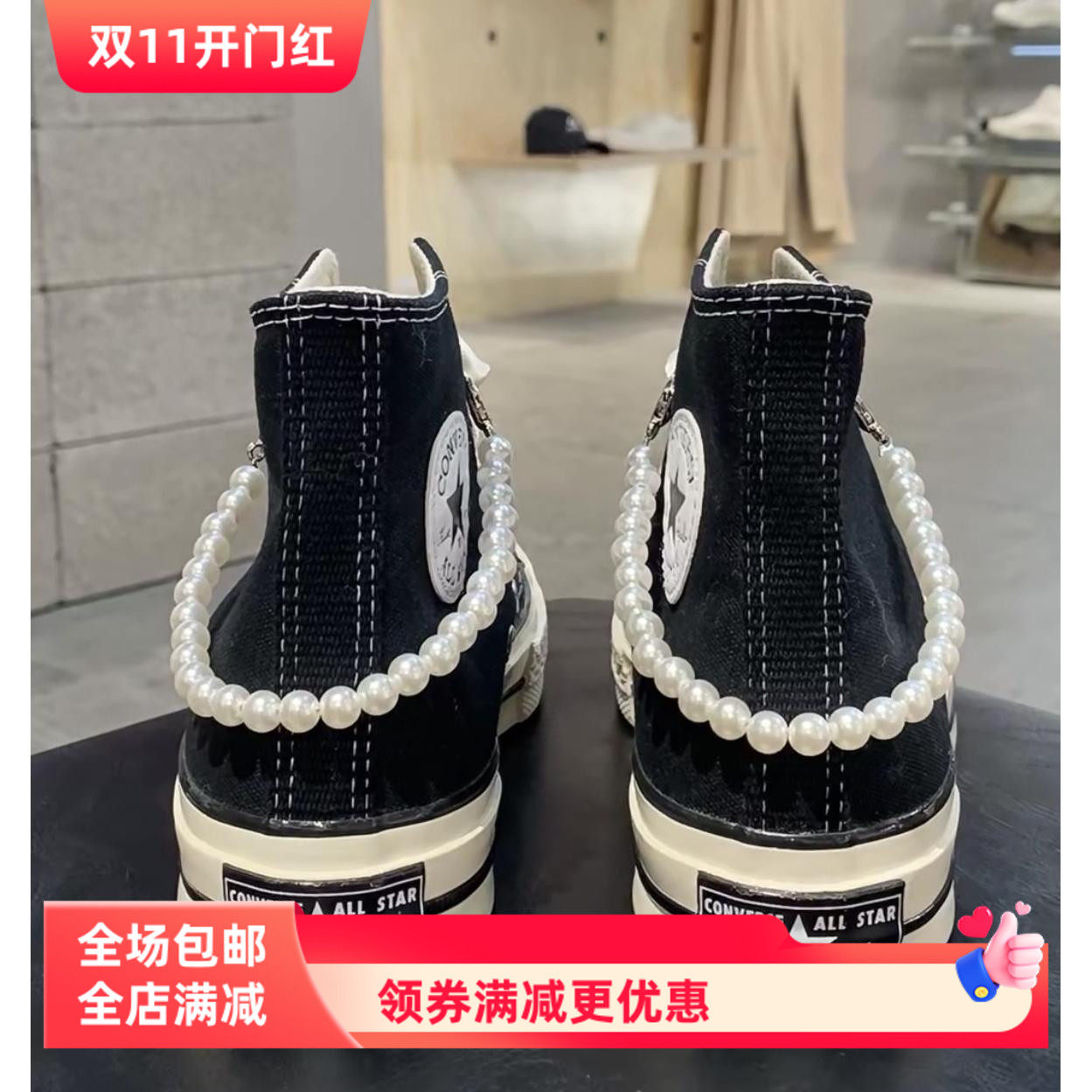 珍珠链子米色丝带鞋带装饰钻石花环适配匡威帆布鞋diy配饰可拆卸