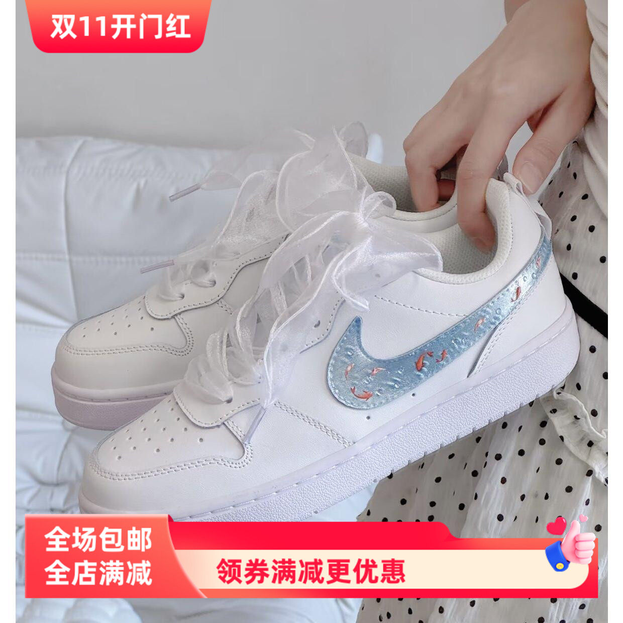 适配耐克德训板鞋小白鞋白色卷卷网纱欧根纱鞋带仙气飘飘蕾丝鞋绳