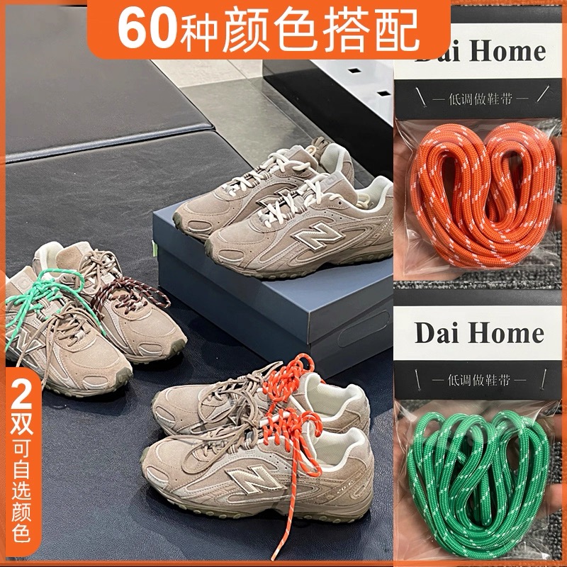 daihome原版204L圆鞋带橙色绿色蓝色咖色黑色鞋带绳