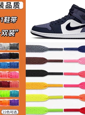 适用于aj1 mid桑德紫色中帮匡式原装篮球鞋男款空军一号af1鞋带