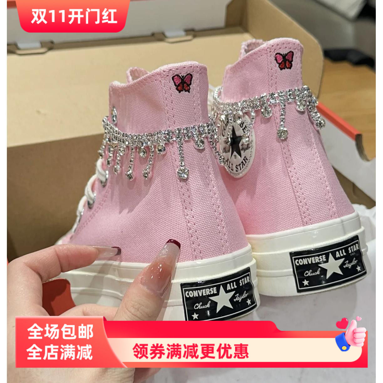 适配匡威1970s粉色帆布鞋鞋链DIY鞋带饰品后跟链钻链配件水钻配饰