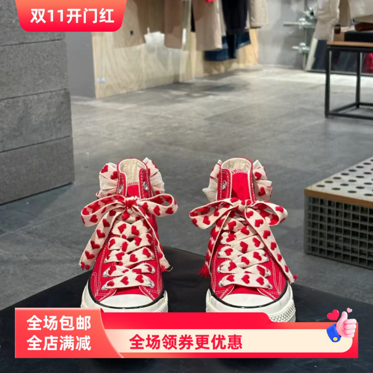 红红火火~适配匡威1970s芭比粉鞋带帆布鞋情人节爱心图案diy鞋绳
