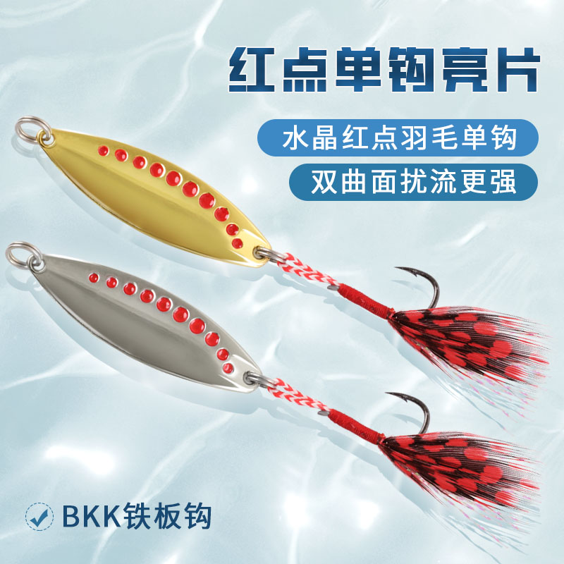 路亚饵羽毛单钩亮片红点双曲面水蛭蝮蛇铁板假饵淡水马口翘嘴鲈鱼,户外/登山/野营/旅行用品,路亚饵,淘宝优惠券,粉丝福利购,淘宝优惠卷