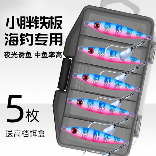 风鲨远投小胖子铁板路亚饵