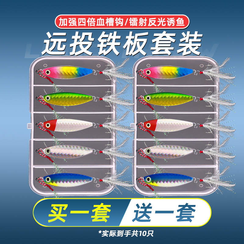 铁板路亚饵海钓双钩超远投飘落假饵翘嘴淡水垂钓装备鲈鱼亮片套装