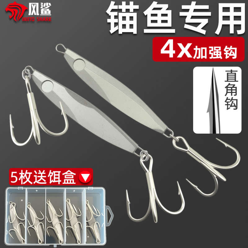 锚鱼铁板路亚饵加强三本钩