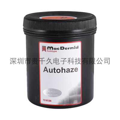 柯图泰柯图泰Autohaze鬼影膏丝网印刷除塞孔剂去除感光胶影包邮