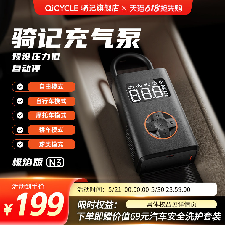 骑记充气泵N3极焰版车载充气泵电动打气筒汽车充气泵电动充气