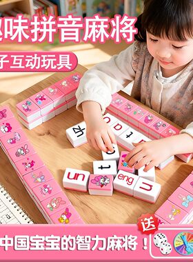 德国拼音麻将益智玩具