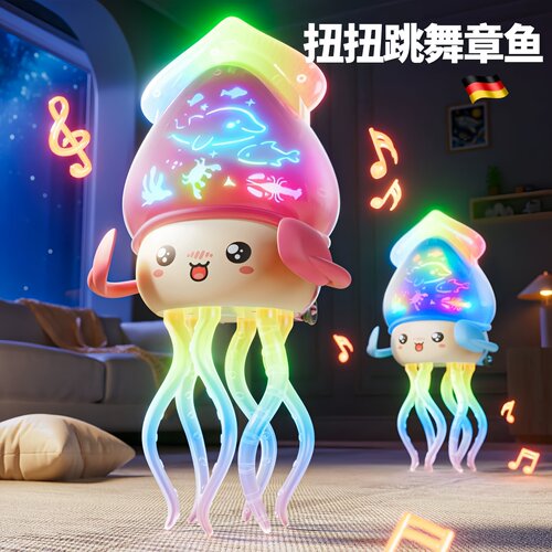 德国会跳舞的章鱼电动益智玩具