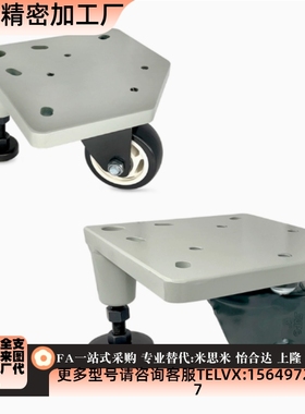 CGV01-D50-NE 怡合达方形板脚轮CGV06-D65A-NE带调整块水平调节轮