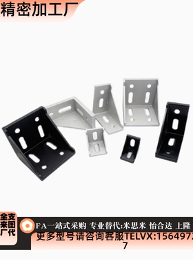 ABB11-206/G306/G408/4010/4510-2020/3030/3060/4040 压铸角座