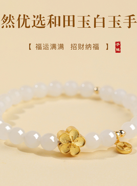 小禾玉坊和田玉白玉手链手串