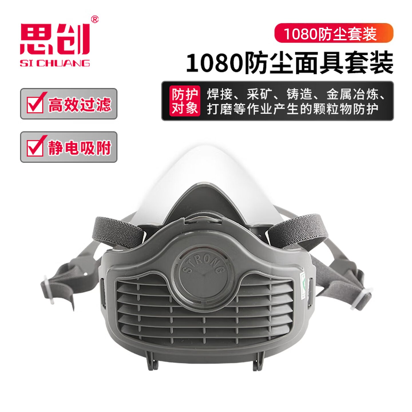 思创1080防尘口罩防工业粉尘面具KN95过滤棉面罩煤矿打磨官方正品