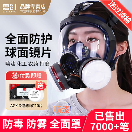 思创防毒面具全面罩全脸化工喷漆专用毒气体防尘农药甲醛呼吸面罩