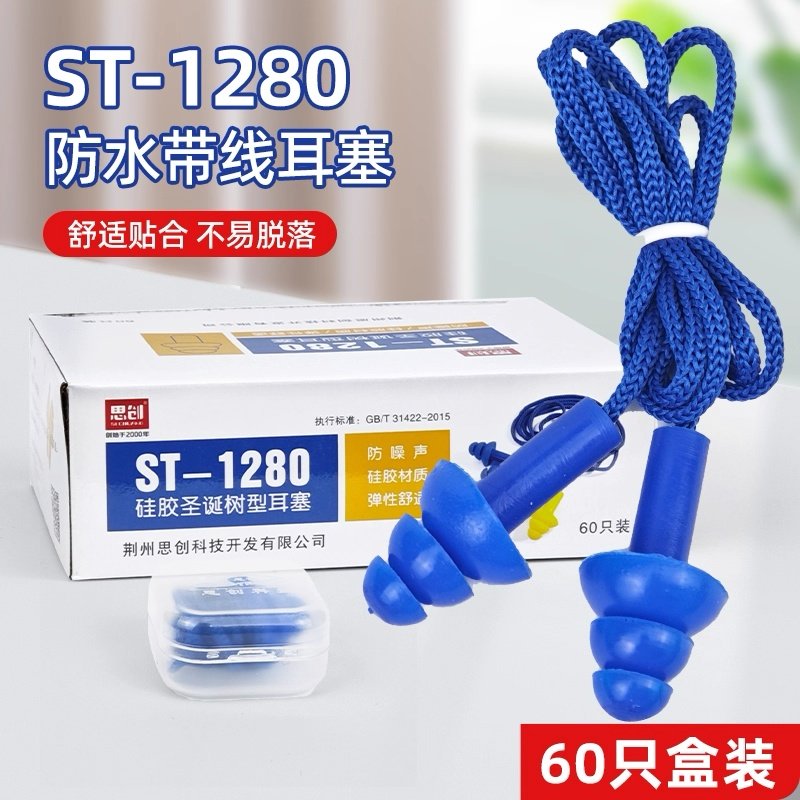 睡觉专用隔音耳塞思创